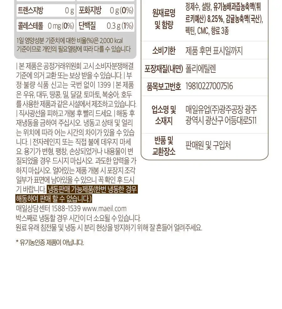 [선물세트] 상하목장 얼려먹는 아이스크림 주스 3종 파티팩 상세페이지 21